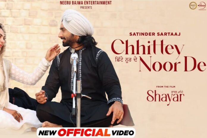 New Punjabi Song Satinder Sartaj's 'Chittey Noor De' with Neeru Bajwa