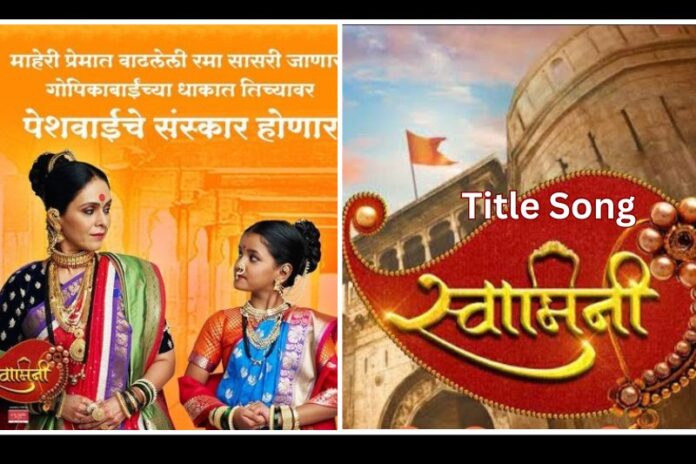 Swamini TV Serial Title Song